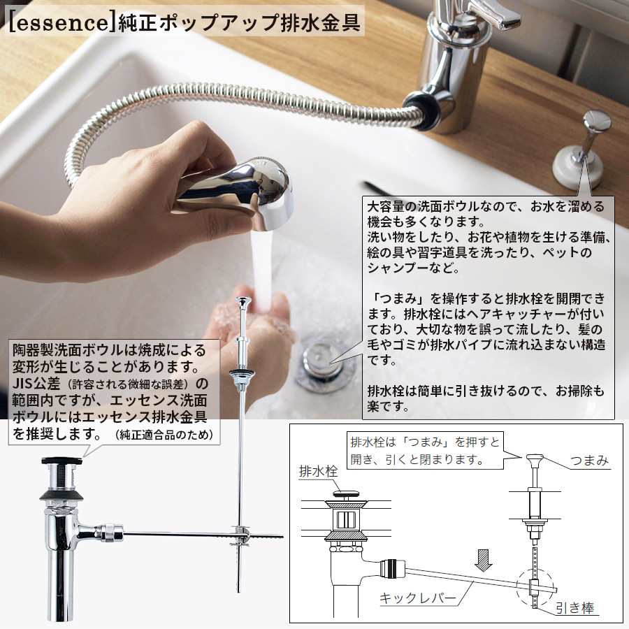 essence エッセンス純正排水金具 ポップアップ 排水栓 排水金具 ガイド