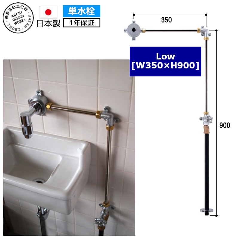 外付給水ユニット W350×H900 Low ニッケルクローム 蛇口 トイレ 単水栓 おしゃれ 横水栓 止水栓 :ep18010:住宅美術