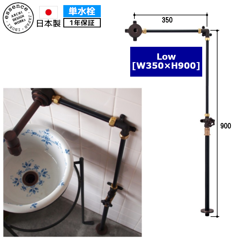 外付給水ユニット W350×H900 Low ブロンズ×チャコール 蛇口 トイレ 単水栓 おしゃれ 横水栓 床給水 :ep18012:住宅美術