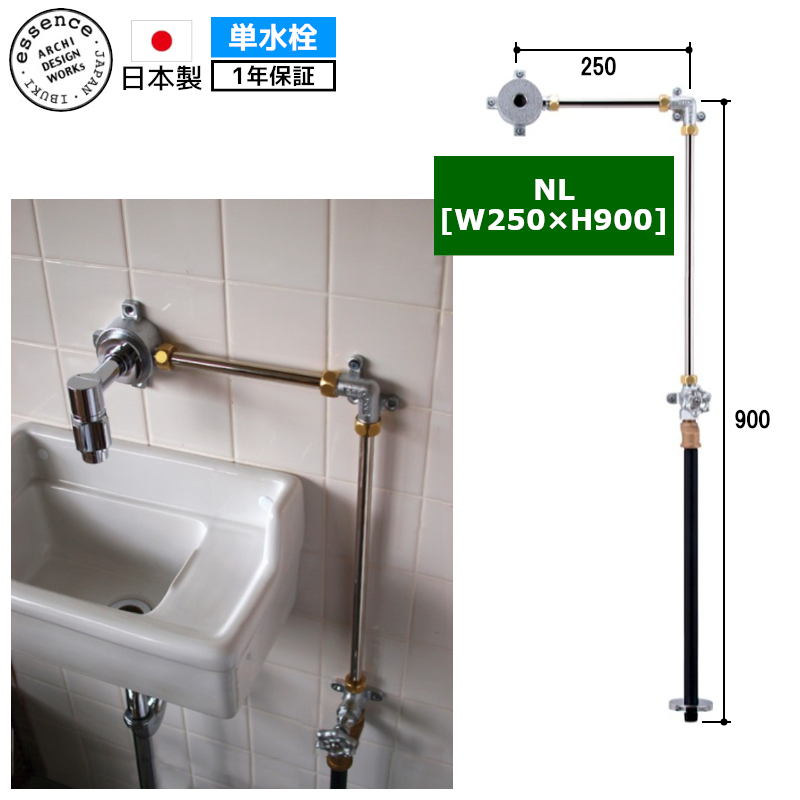 外付給水ユニット W250×H900 NL ニッケルクローム 蛇口 トイレ 水栓 おしゃれ 横水栓 止水栓 :ep18030:住宅美術