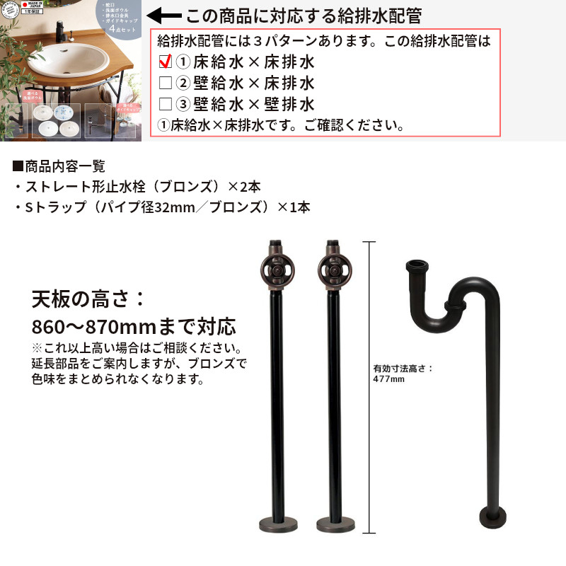 床給水 床排水 JB04-E414012-E217320用給排水配管 ストレート形止水栓 Sトラップ ブロンズ 洗面所 EP17182