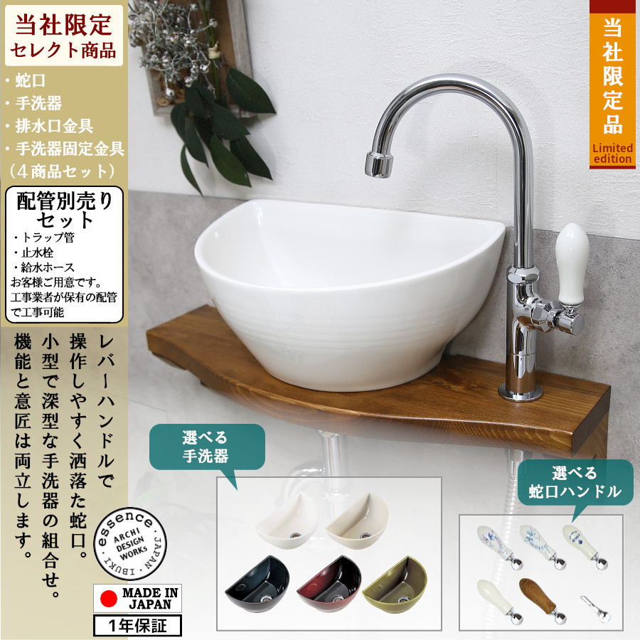 手洗器セット 洗面ボウルセット 水栓セット 単水栓 蛇口セット レバー