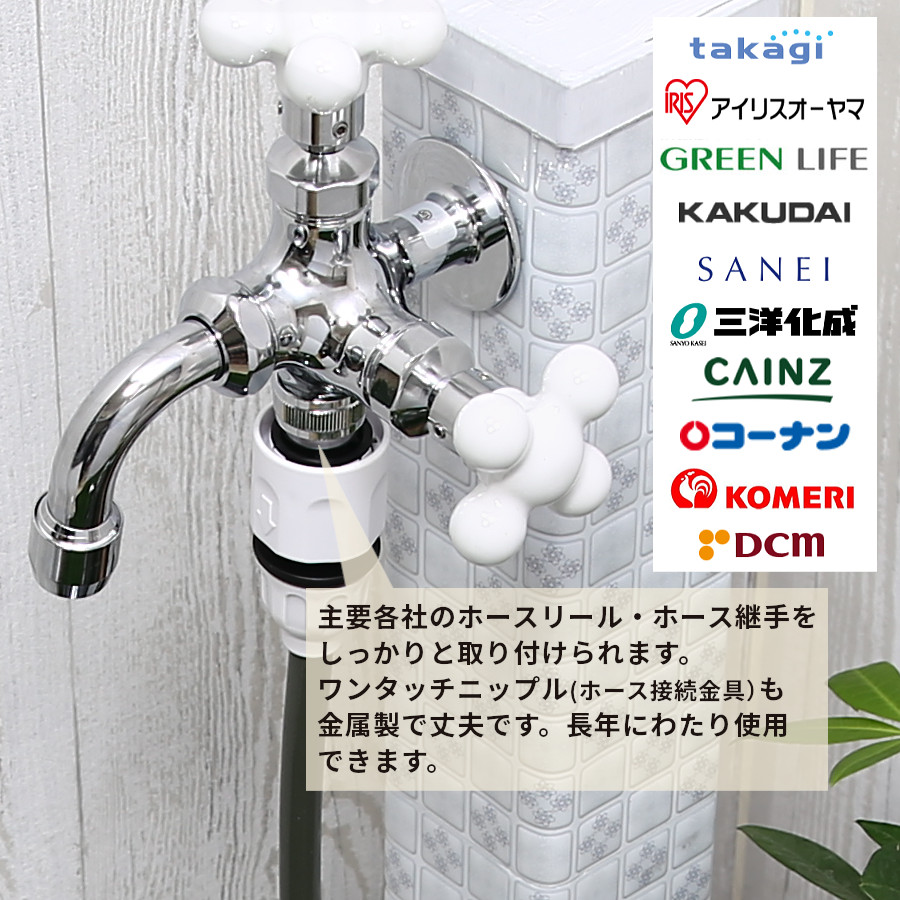 蛇口 二股 二口水栓 ホース 接続 ジョイント ホースリール 双口蛇口