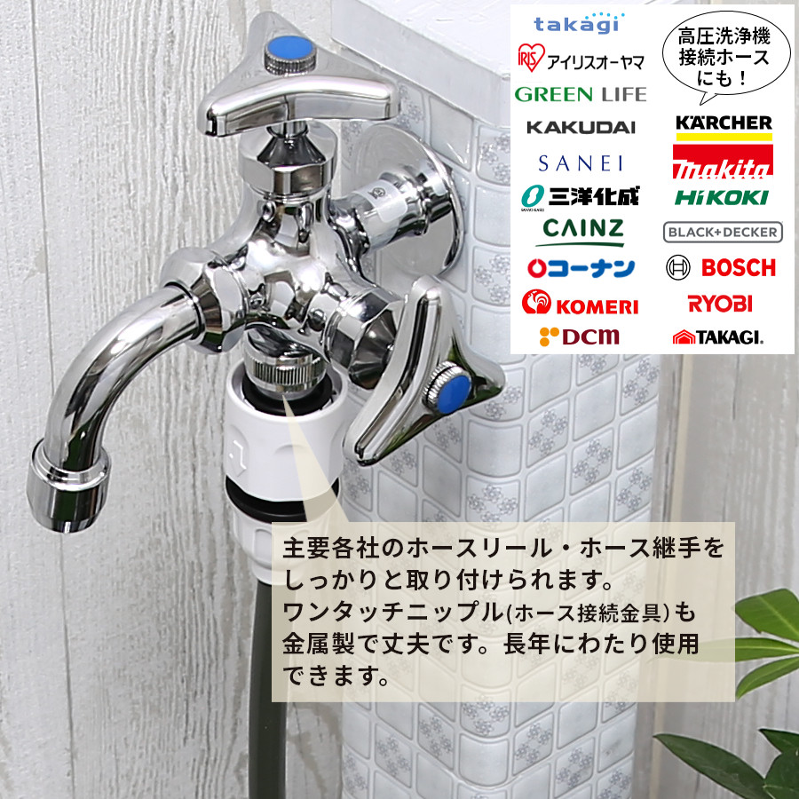 蛇口 二股 二口 水栓 双口 2口 散水栓 横水栓 ホースジョイント 壁水栓 ホースリール 屋外 高圧洗浄機_4