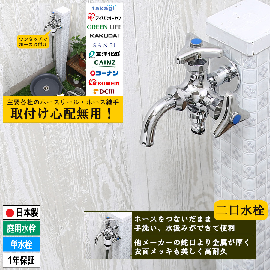 水栓と二口蛇口 二口水栓 双口蛇口 二股 双口 二口 蛇口 交換 横水栓 ホース