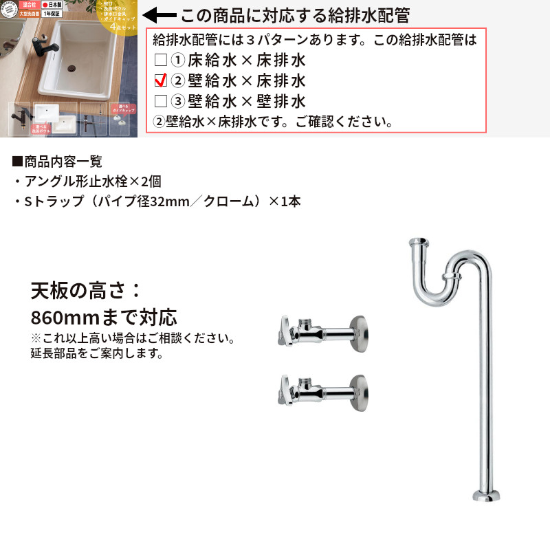 壁給水 床排水 JB02-E414012-E350060用給排水配管 アングル形止水栓 S