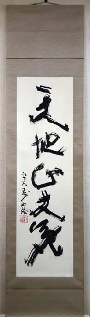 坂本 直行「えぞてんなんしょう」水彩画・4号・直筆サイン入