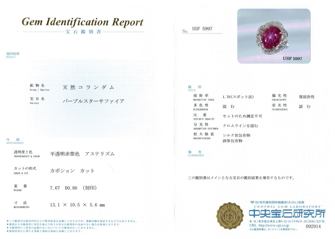 中央宝石研究所鑑別書付/綺麗な星/大粒7.67ct天然パープルスターサファイア プラチナリング/送料無料/商品動画