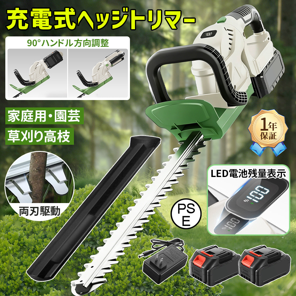 FEIJIE ヘッジトリマー 充電式 電動ヘッジトリマー21V 正規品】ヘッジトリマー 充電式 電動ヘッジトリマー 90°ハンドル方向
