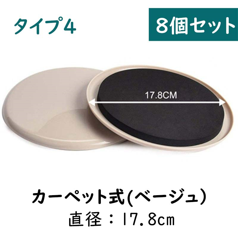 家具スライダー 家具移動パッド カーペット タイル 木フロアー 2タイプ 多種サイズ 8個セット 移動 家具 大型家具 楽に移動 ソファ テーブル ベッド 床｜kotetsu0515｜05