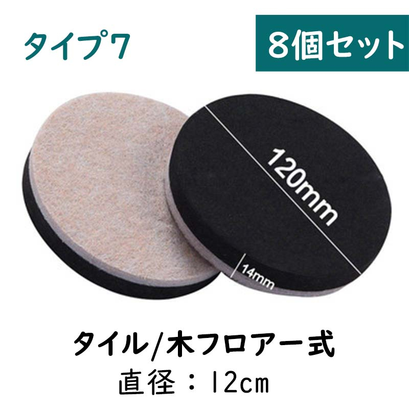 家具スライダー 家具移動パッド カーペット タイル 木フロアー 2タイプ 多種サイズ 8個セット 移動 家具 大型家具 楽に移動 ソファ テーブル ベッド 床｜kotetsu0515｜08