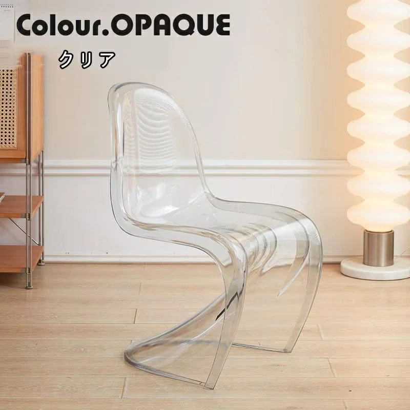 ダイニングチェア 透明チェア デザイナーズチェア S字型の椅子 パントンチェア おしゃれ 透明 アクリル 食卓椅子 リビングチェア コーヒーチェア 北欧