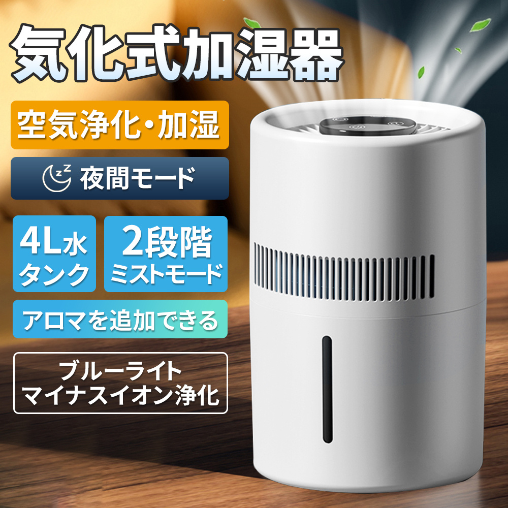 加湿器 気化式加湿器 4L 大容量 最大25畳対応 uv除菌 上部給水 加湿機