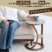 テーブル サイドテーブル ソファテーブル パソコンテーブル ロータス 北欧 おしゃれ 木製 丸 sidetable LOTUS ILT-2987 関連画像1