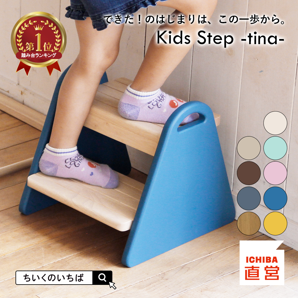 ICHIBA 踏み台 子供 キッズステップ ステップ キッズ スツール