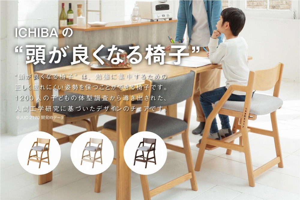 学習椅子 学習チェア キッズチェア チェア ダイニングチェア デスクチェア 子供 キッズ 勉強 木製 E-Toko Kids Chair  JUC-3507
