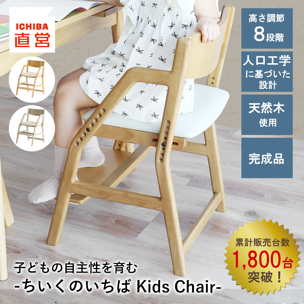 ICHIBA（市場） 限定値下げ 学習椅子 子供椅子 小学生 中学生 高校生