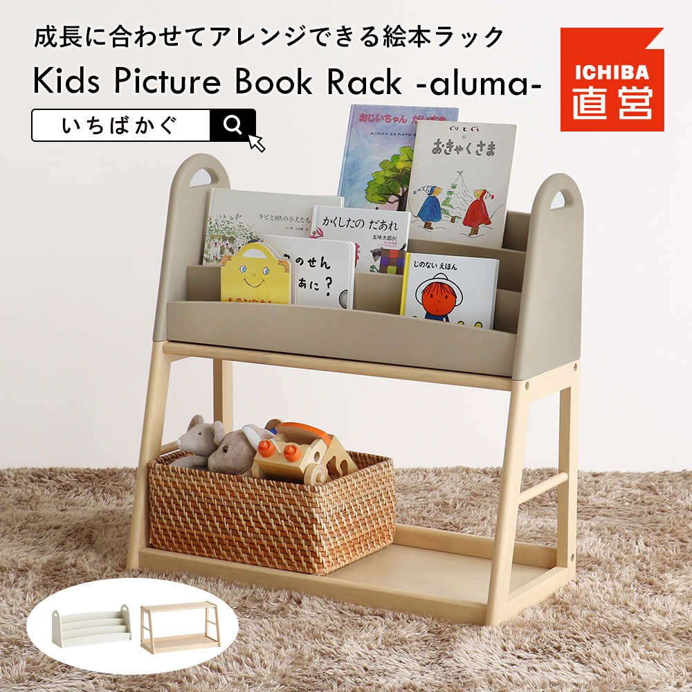 こまくさ様　絵本棚　　40日発送 楽天市場】【10日☆160名様☆全品10％OFFクーポン】 組み合わせ
