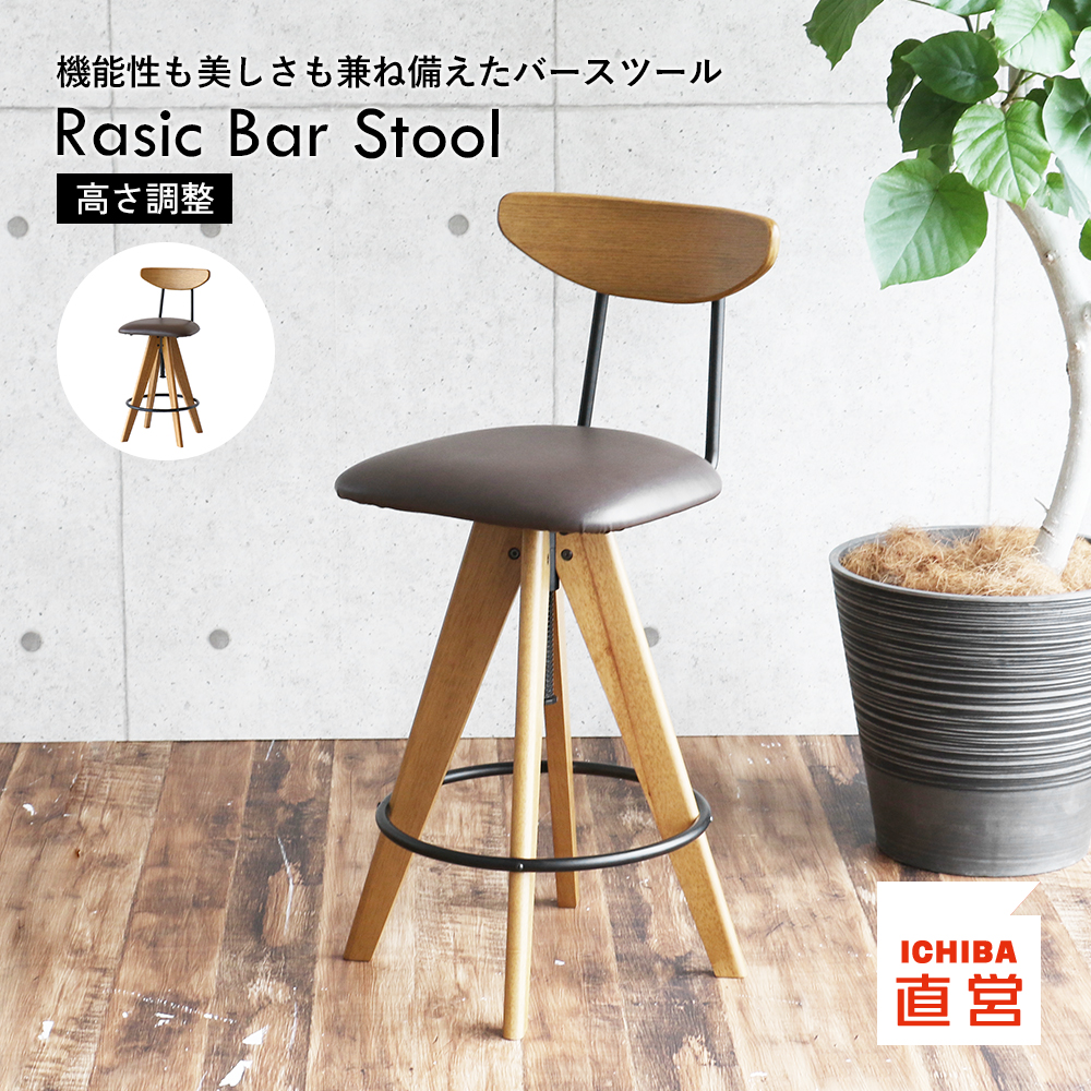 ICHIBA バースツール カウンタースツール カウンターチェア 椅子