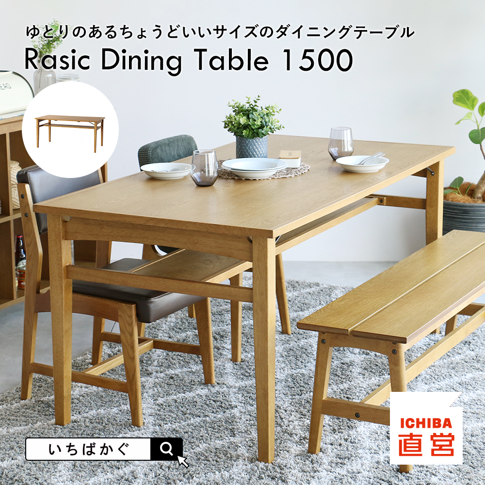 ICHIBA（市場） テーブル ダイニングテーブル ダイニング 4人掛け