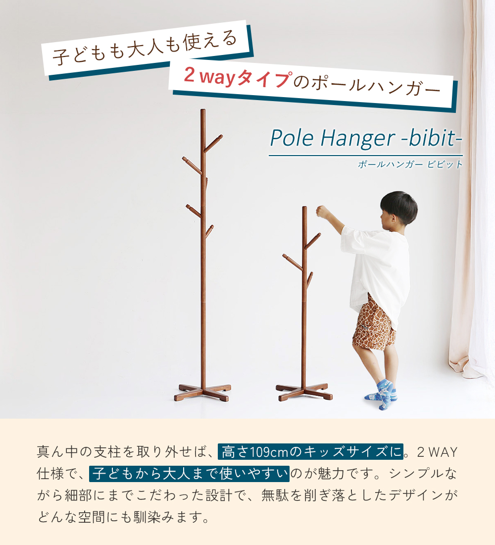 ICHIBA（市場） ポールハンガー コートハンガー キッズハンガー 子ども