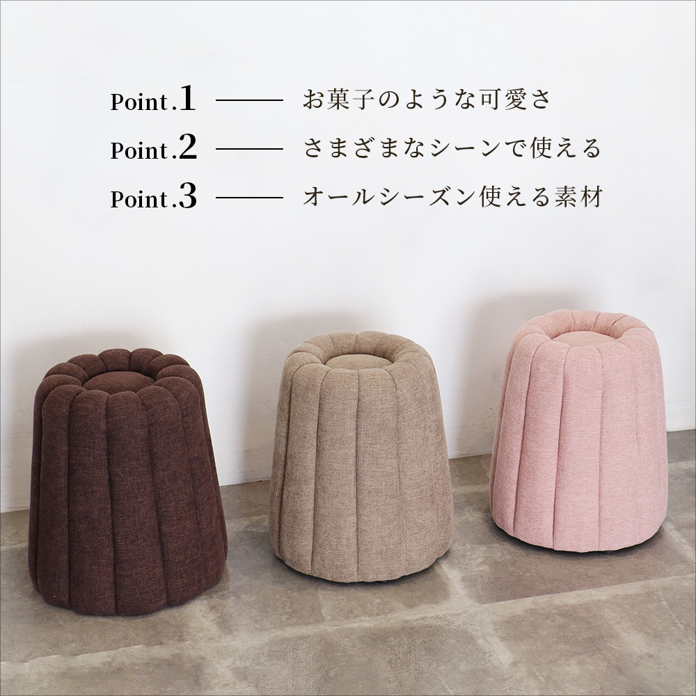 ICHIBA（市場） 爆買 カヌレ スツール 椅子 オットマン ファブリック