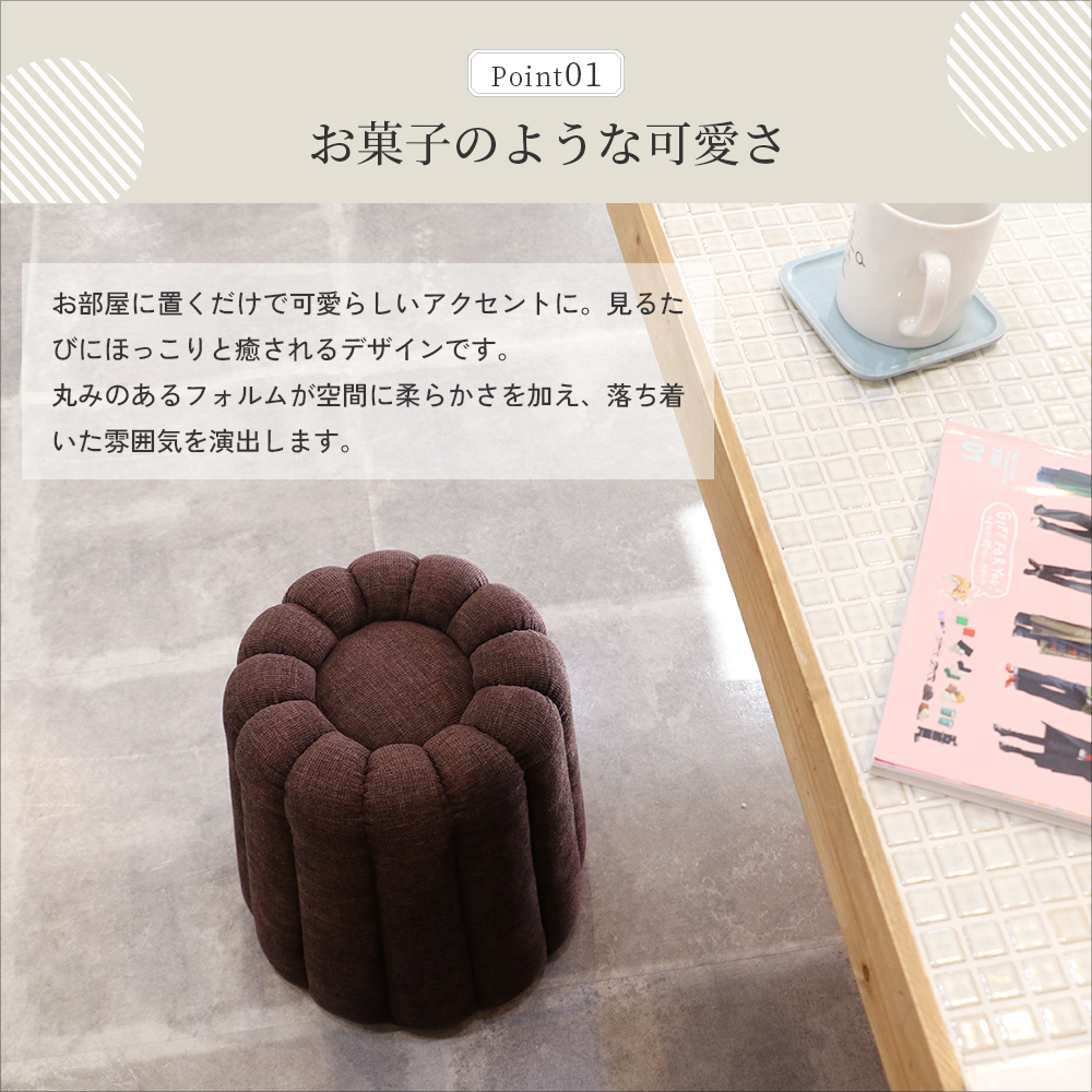 ICHIBA（市場） カヌレ スツール 椅子 オットマン ファブリック くすみ