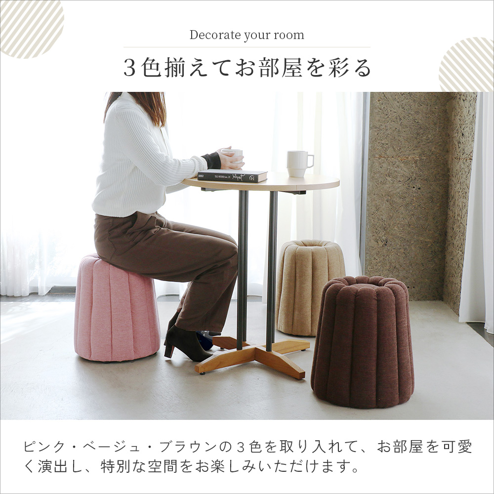 ICHIBA（市場） 爆買 カヌレ スツール 椅子 オットマン ファブリック