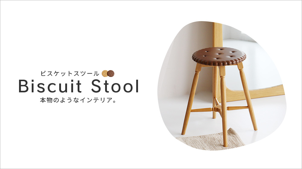 爆買 母の日 ビスケット スツール 椅子 コン...の詳細画像1