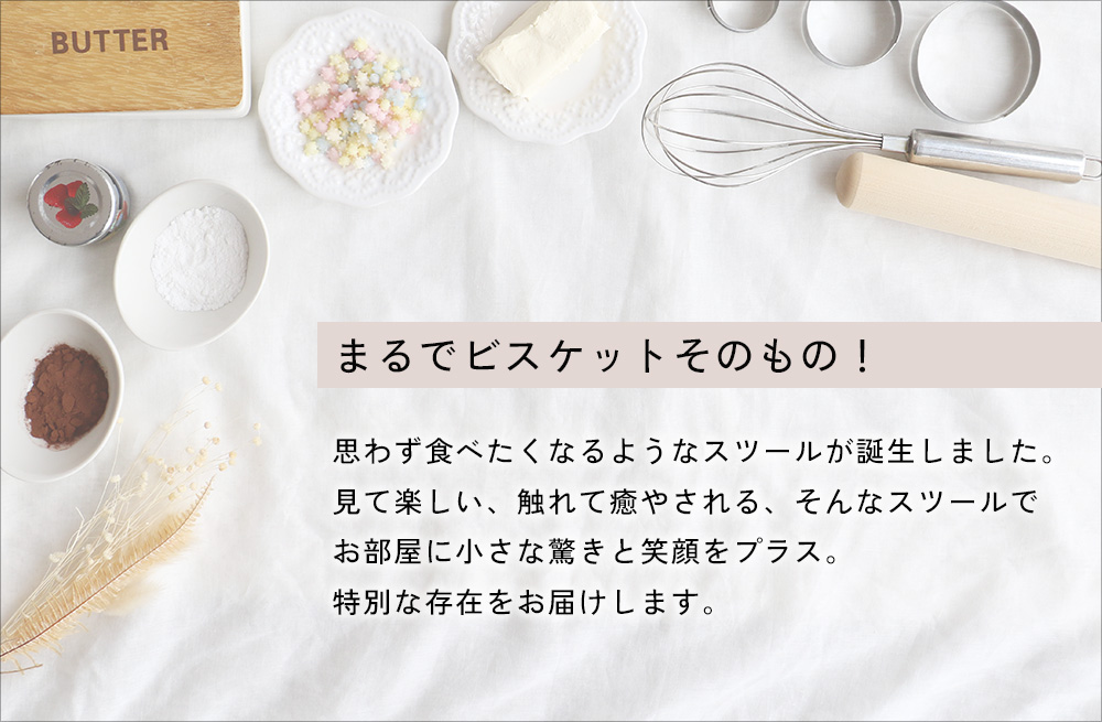 爆買 母の日 ビスケット スツール 椅子 コン...の詳細画像2