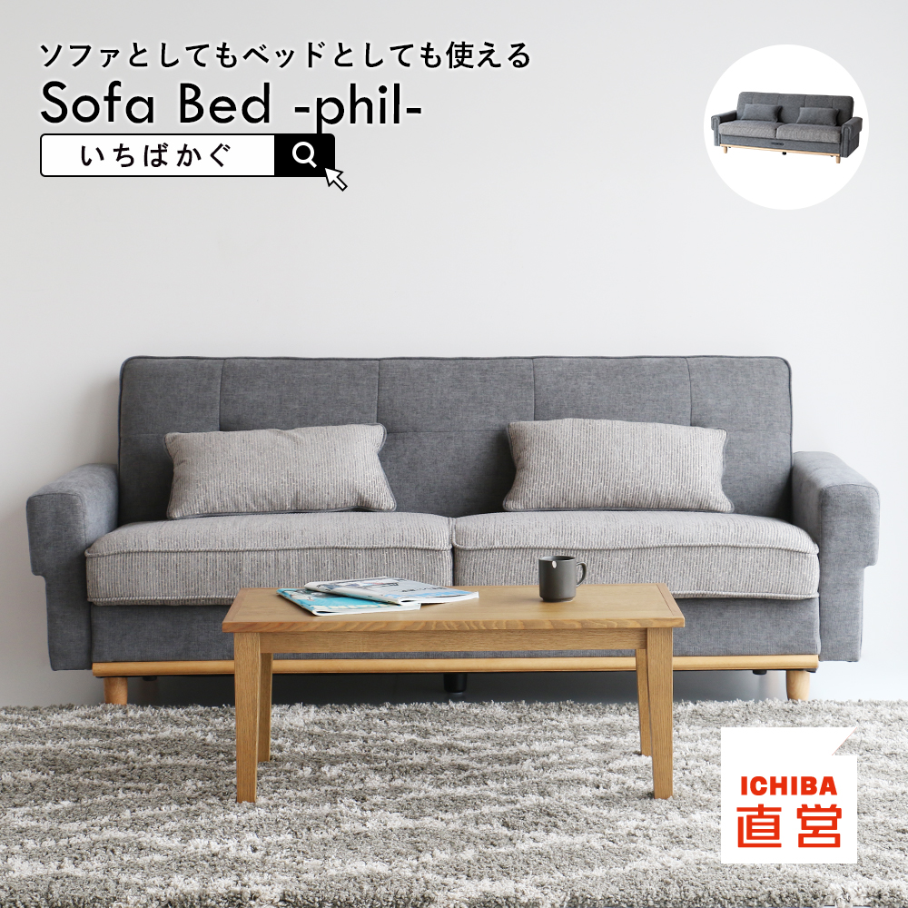 ICHIBA（市場） ソファ ソファー ソファベッド ベッド ローソファ 2.5