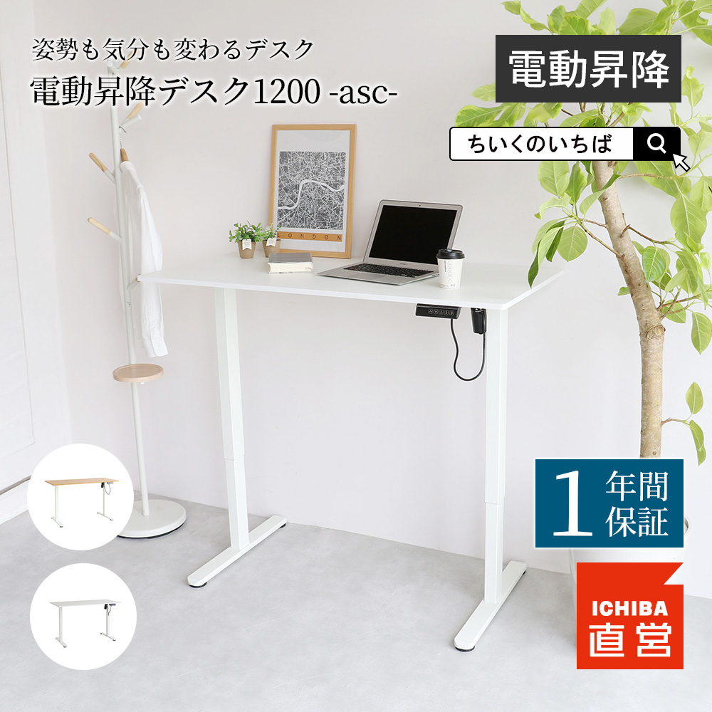 ICHIBA（市場） 爆買 電動昇降デスク 電動 デスク 昇降式 在宅