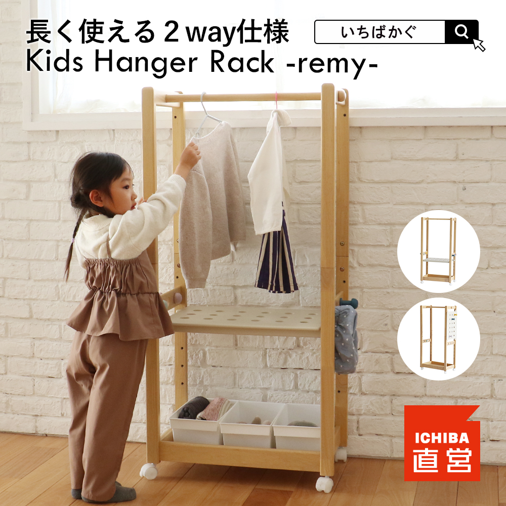 1049  子供用ハンガー シェルフ Amazon.co.jp: キッズハンガーシェルフ 自発心を促す ワードローブ