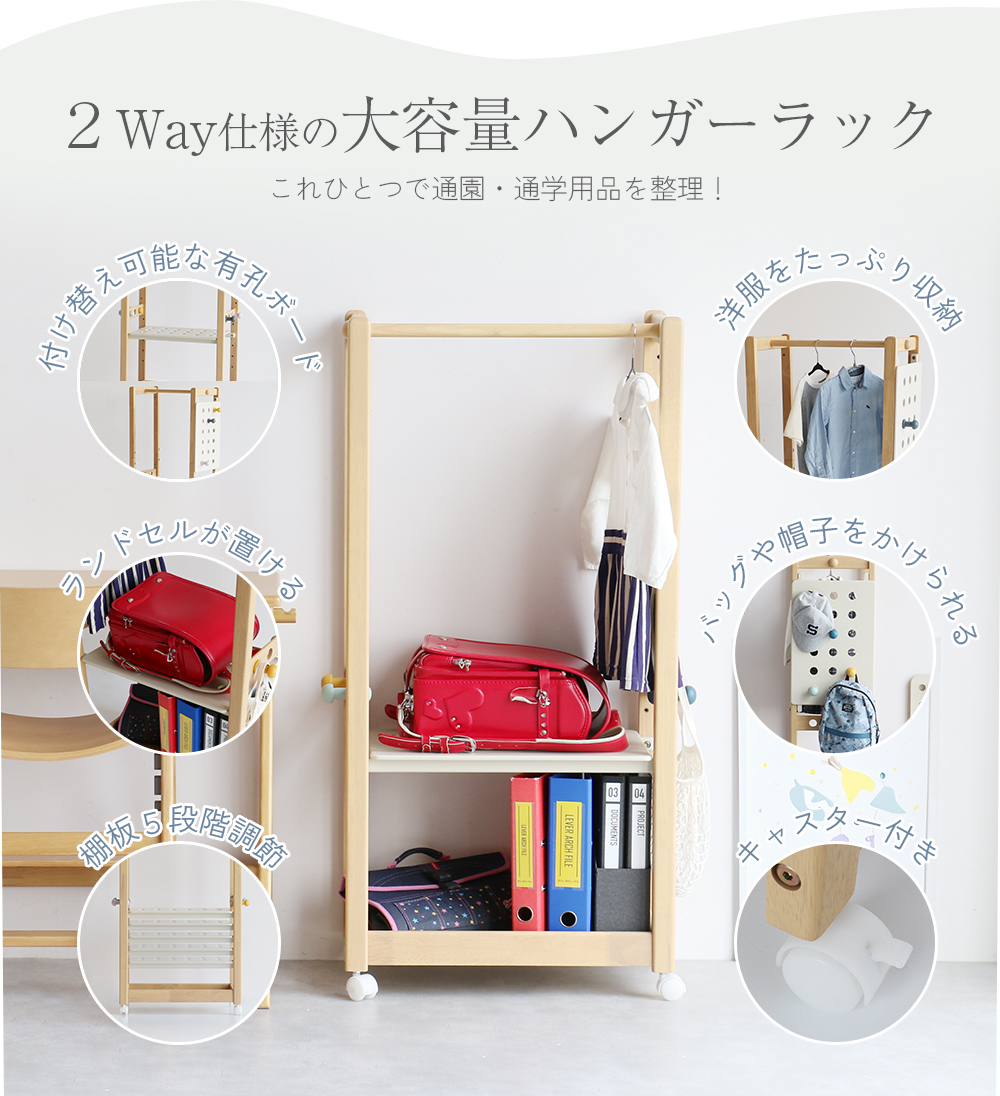 限定値下げ キッズハンガーラック 木製 2way 子ども キッズ ランドセル収納 ラック Kids Hanger Rack -remy- ILH-3892 関連画像2