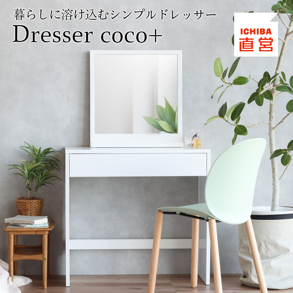 家具 ホワイト ドレッサー ミラー付き