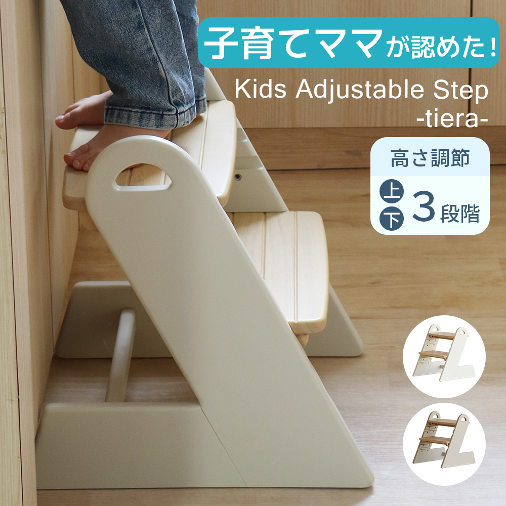aページ　踏み台他3点 ICHIBA（市場） 踏み台 子供 高さ調節 3段階 子ども キッズステップ
