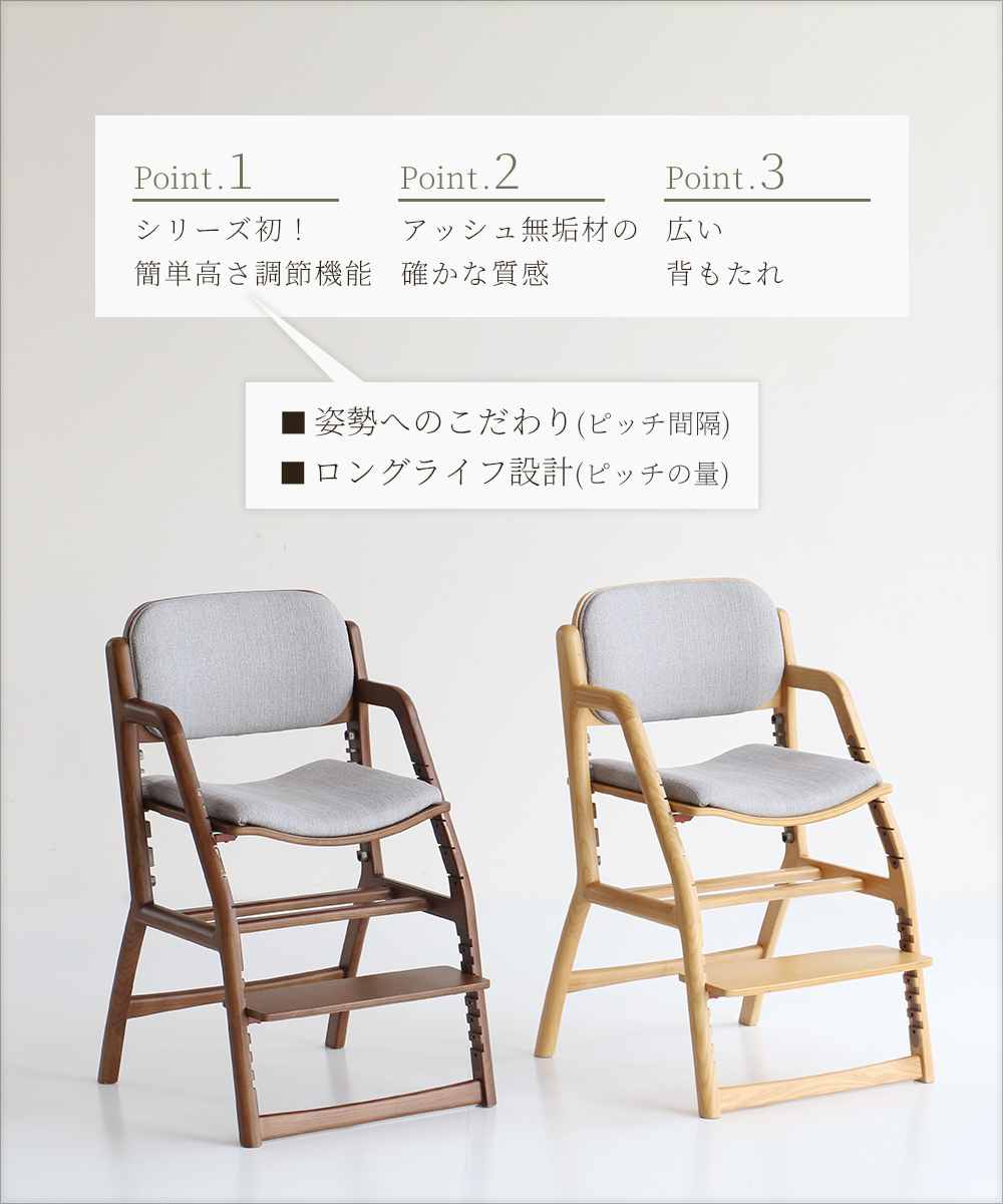 学習椅子 子供 キッズ 木製 姿勢 学習チェア 勉強椅子  子供椅子 高さ調整  E-Toko Kids Chair -alta-[JUC-3924]の画像