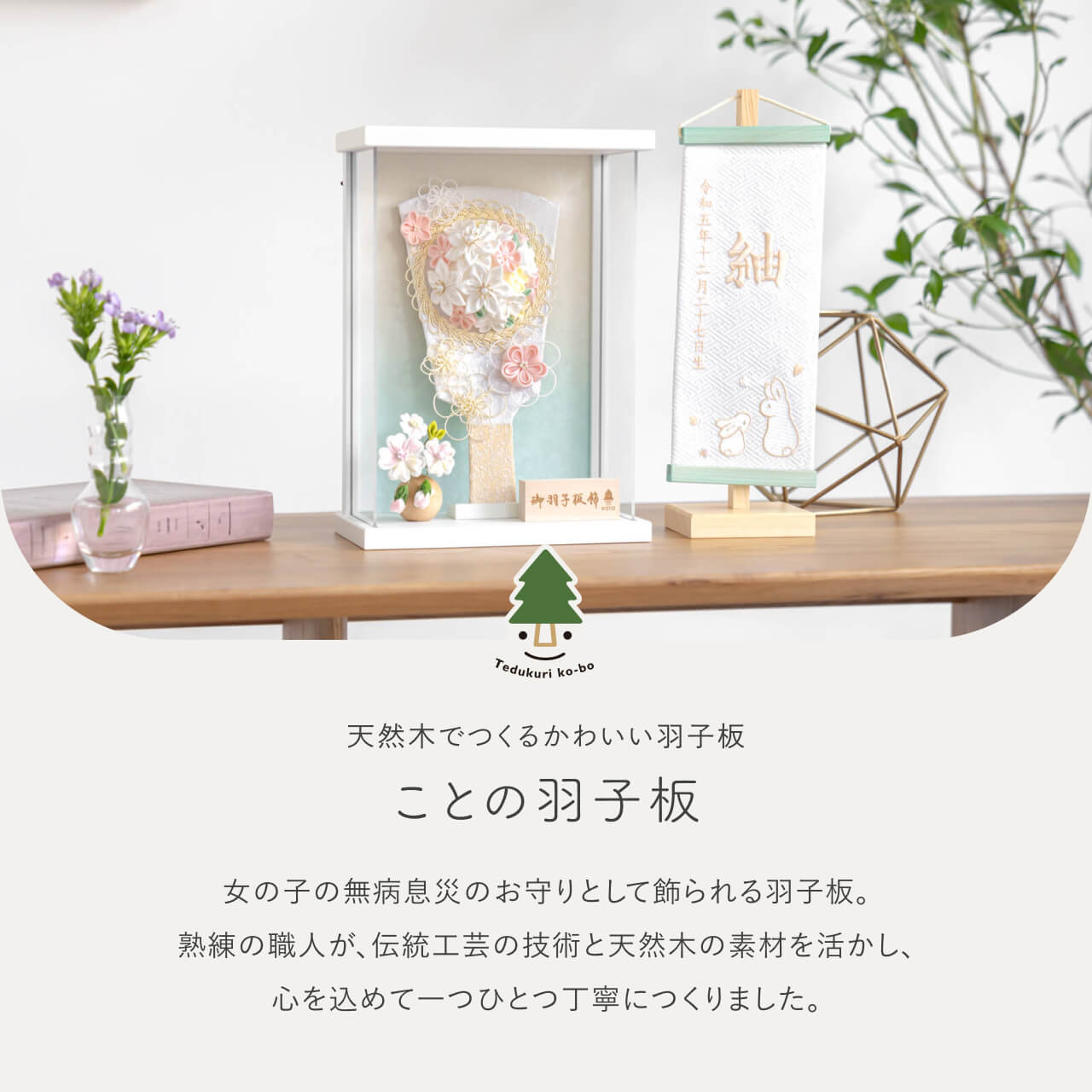 雛人形