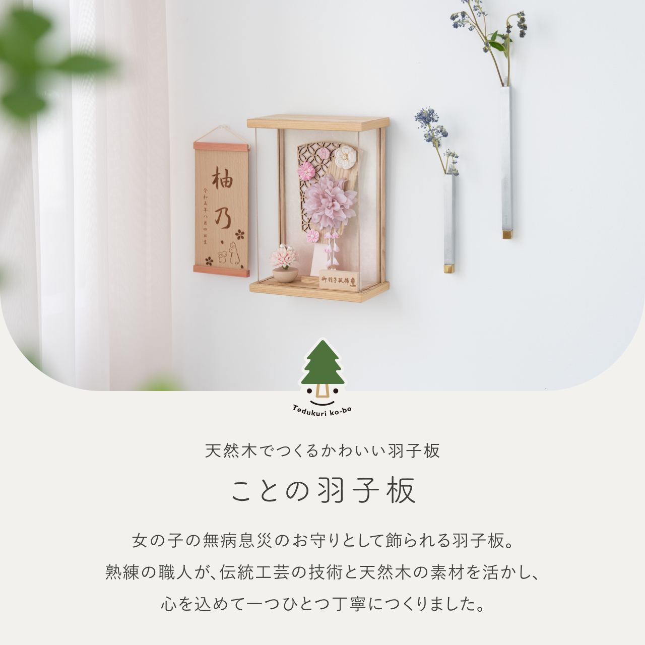 雛人形