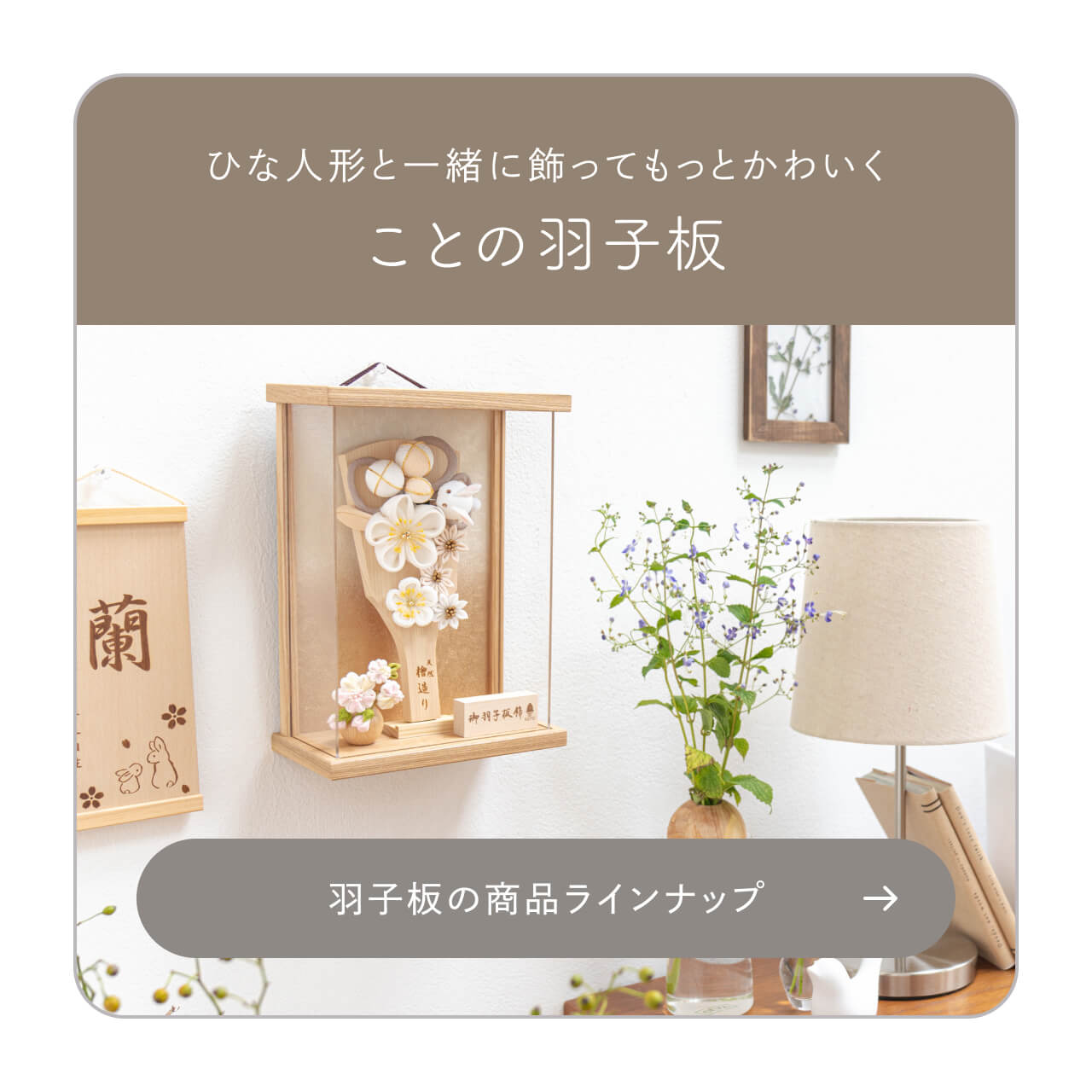羽子板オプション