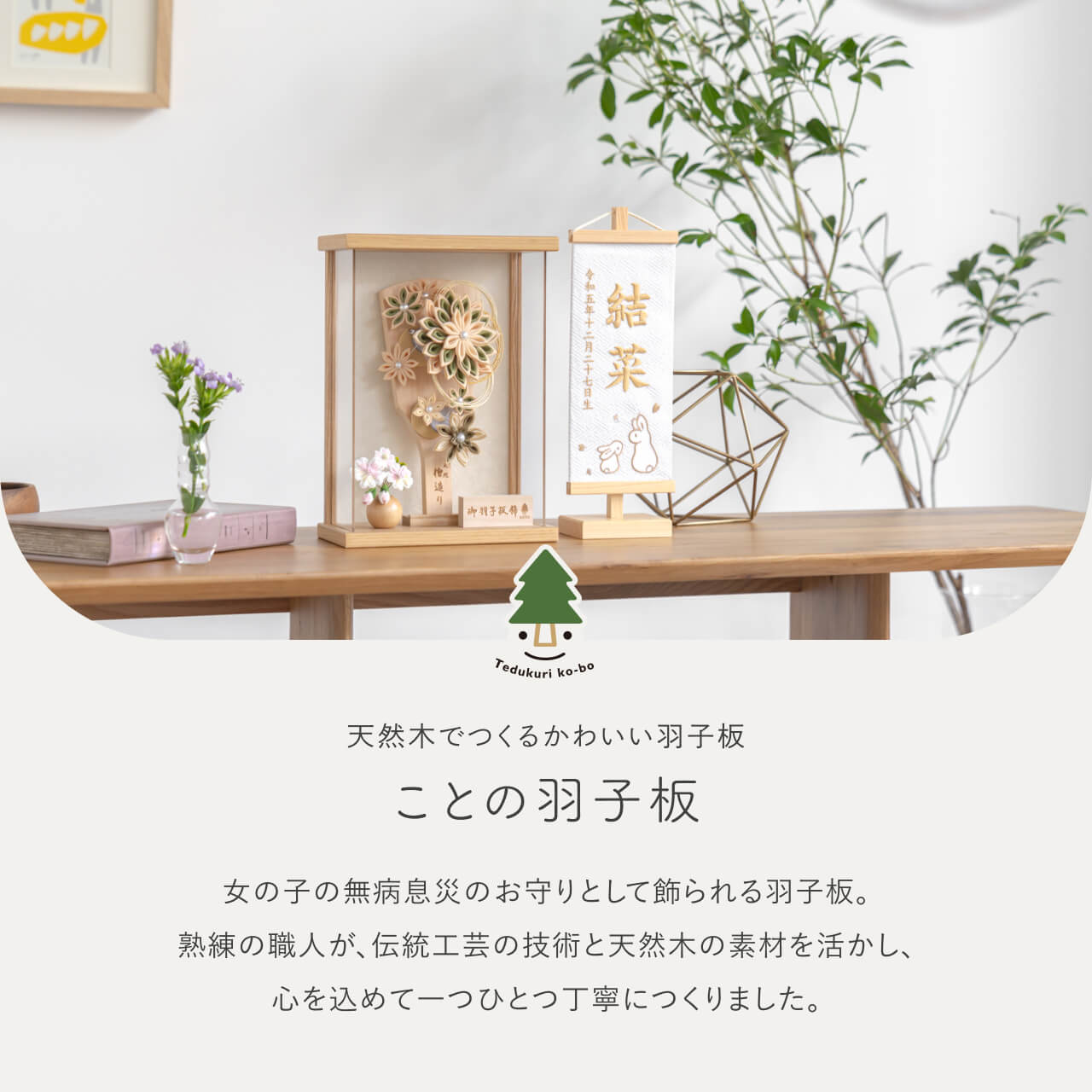 雛人形