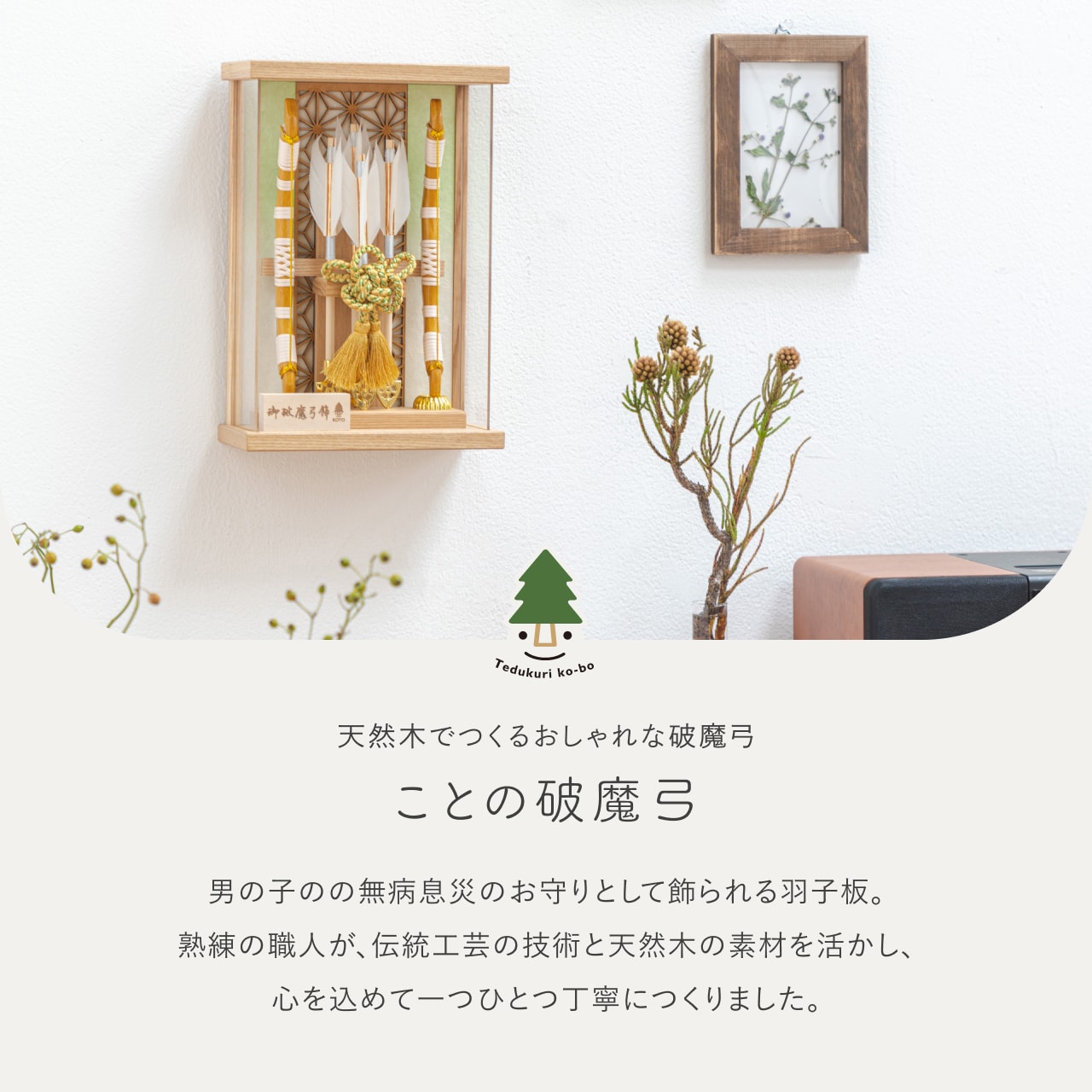 破魔弓