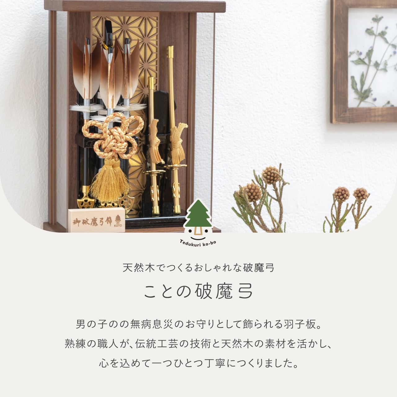 おしゃれ 破魔弓 かわいい コンパクト 破魔矢 インテリア 国産 天然木 