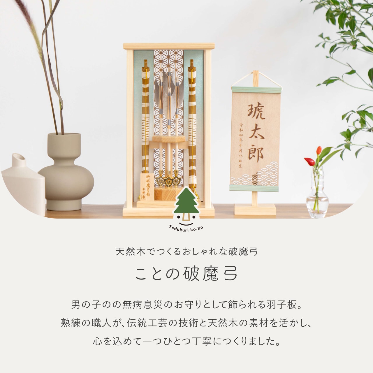おしゃれ 破魔弓 かわいい コンパクト 破魔矢 インテリア 国産 天然木
