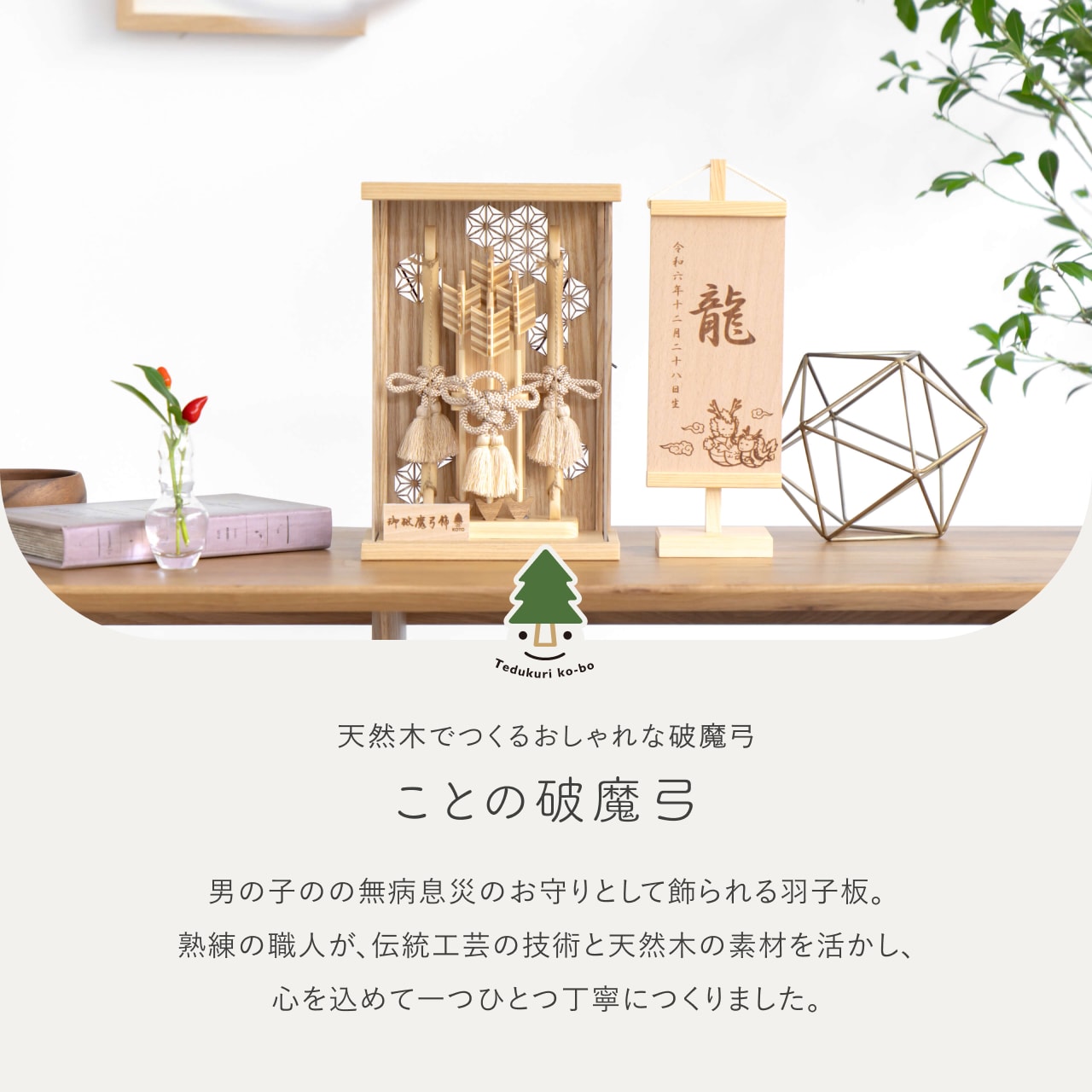 破魔弓