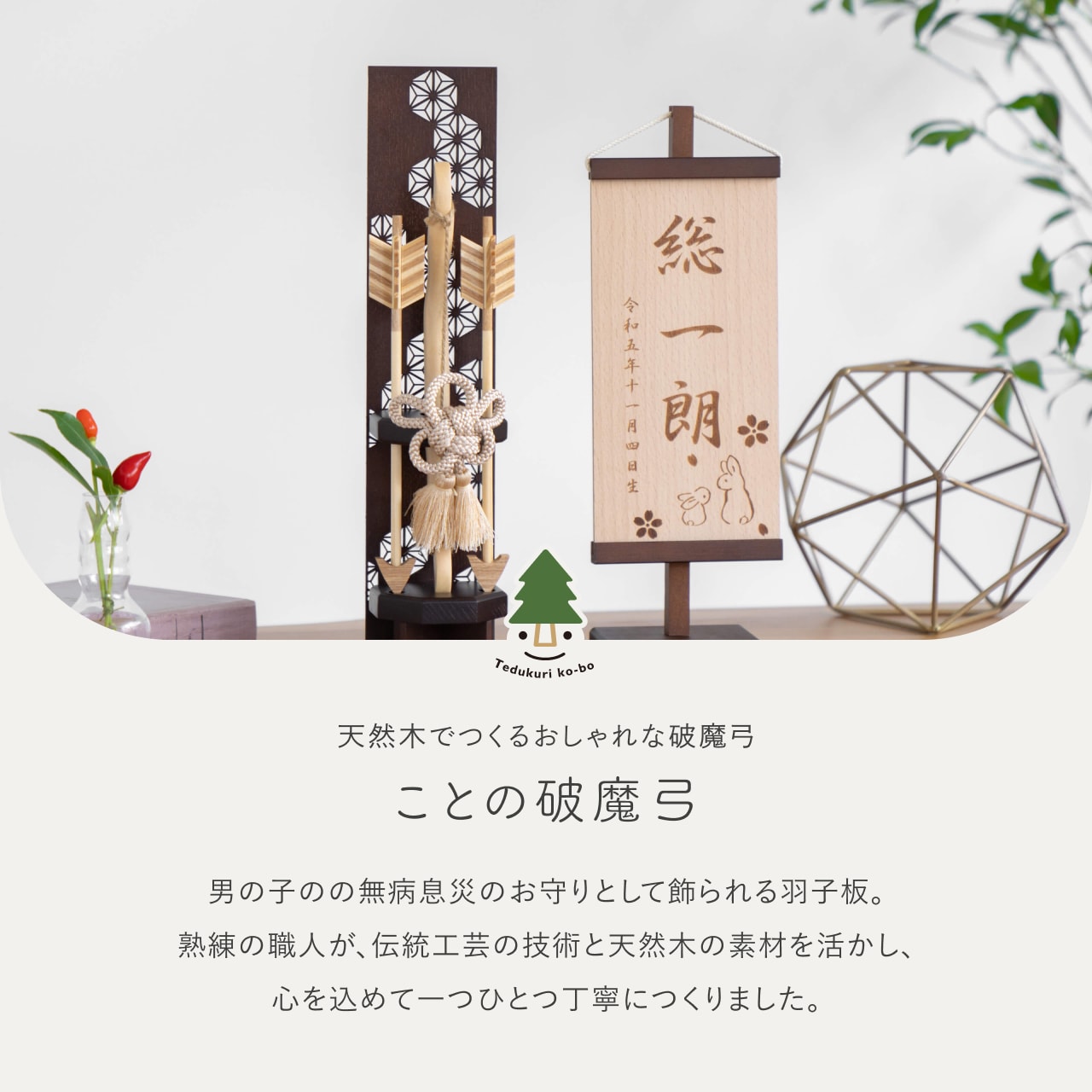 破魔弓
