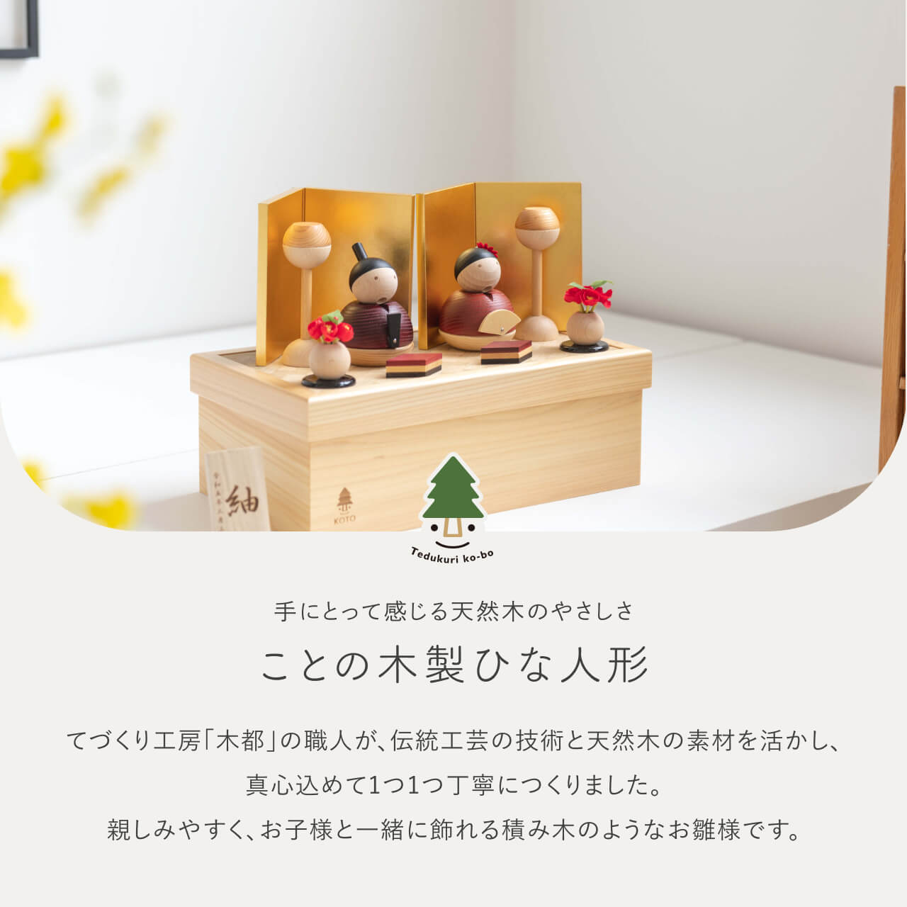 雛人形