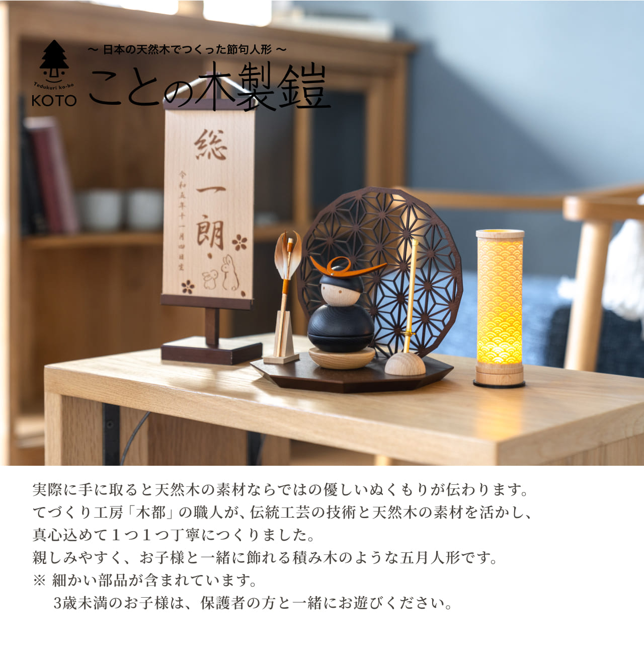 五月人形
