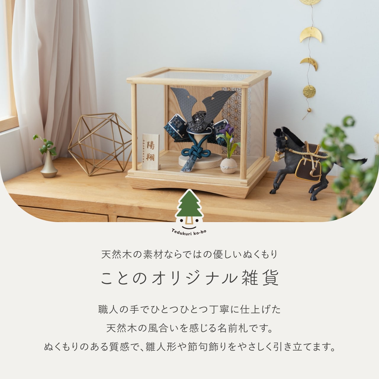 オリジナル雑貨
