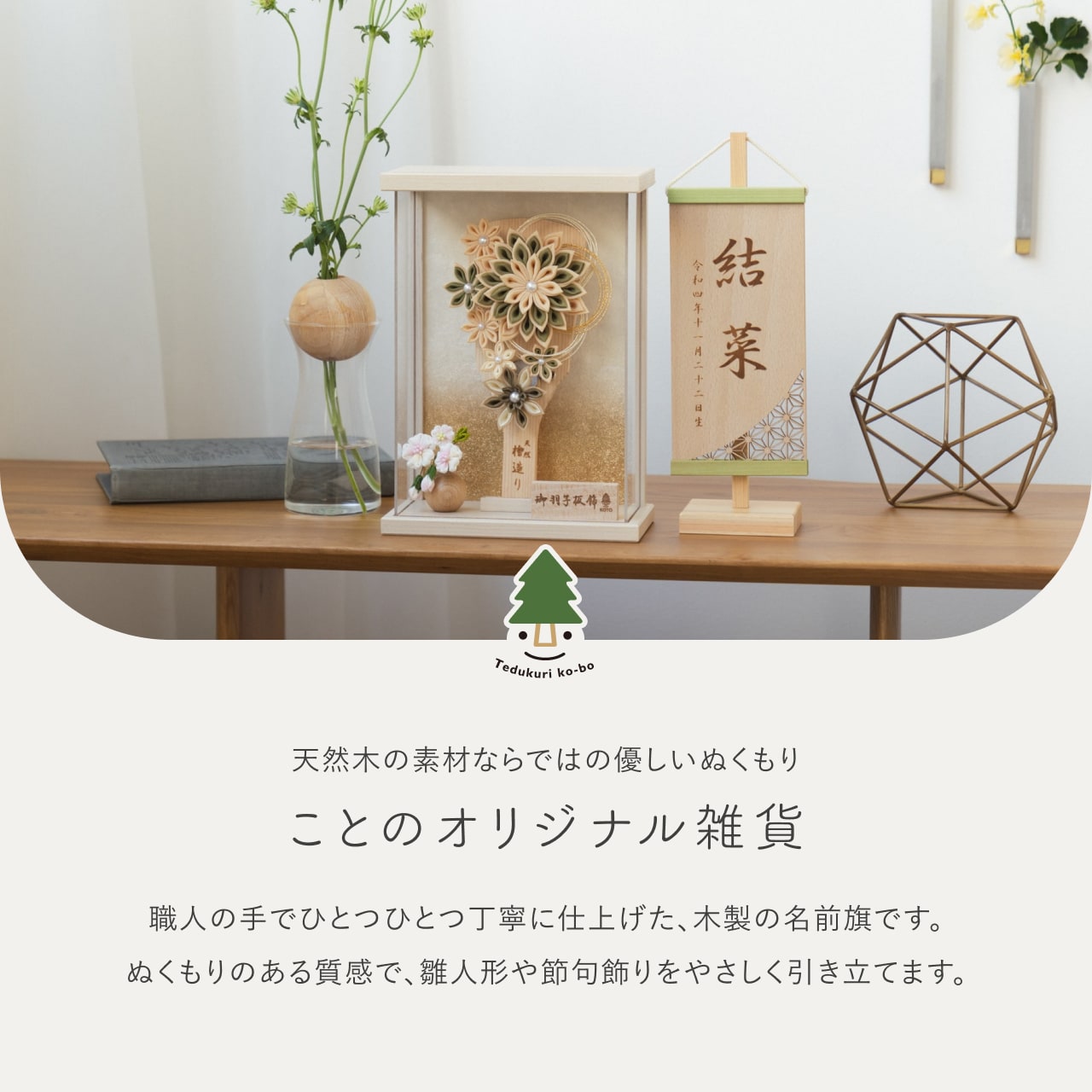 オリジナル雑貨